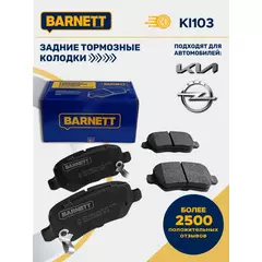 Тормозные колодки задние дисковые KI101 Для Opel Astra, Opel Corsa