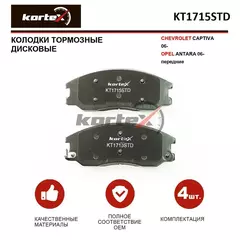 Колодки тормозные KORTEX KT1715STD