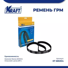 Ремень ГРМ для а/м Daewoo Nexia DOHC, Chevrolet Lanos 16 кл