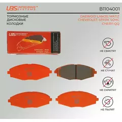 UBS B1104001 Тормозные колодки DAEWOO LANOS/MATIZ/CHEVROLET SPARK SOHC/CHERY QQ 02- передние компл. 4 шт.