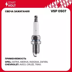 Свеча зажигания для автомобилей Chevrolet Cruze (09 )/Opel Astra J (10 ) 1.4i STARTVOLT VSP 0507