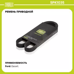 Ремень приводной для автомобилей Ford Escort (95 ) 1.8d (5PK1035) TRIALLI