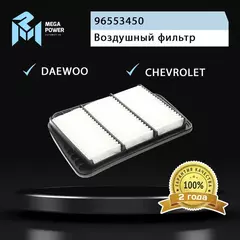 Фильтр воздушный для а/м DAEWOO Nubira CHEVROLET Lacetti MEGAPOWER