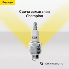 Свеча зажигания CHAMPION RJ19LM/T10