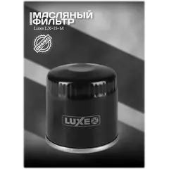 Фильтр масляный DAEWOO Nexia; CHEVROLET Lanos, Lacetti Luxe LX-15-M