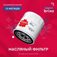Масляный фильтр FORD EXPLORER (U5), CADILLAC ESCALADE/SRX/XT5 (ФОРД ЭКСПЛОРЕР, КАДИЛЛАК ЭСКАЛЕЙД/СРХ/ХТ5) Sakura C19390