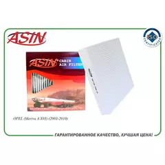 Фильтр салонный 93174800/ASIN.FC2886 для OPEL (Meriva A X03) (2003-2010)