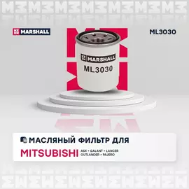 Фильтр масляный Fiat Albea 02- Mitsubishi ASX 10- Outlander II III 06- Pajero 88- /кросс-номер MANN W 6103 /OEM 46544820 MD05281090