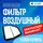Фильтр воздушный Arirang для Chevrolet Captiva, Opel Antara / Ариранг для Шевроле Каптива, Опель Антара Фильтр воздушный Arirang для Chevrolet Captiva, Opel Antara / Ариранг для Шевроле Каптива, Опель Антара