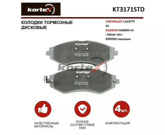 Колодки тормозные CHEVROLET LACETTI 05- / DAEWOO NUBIRA 03- / NEXIA 16V / ESPERO перед.к-т