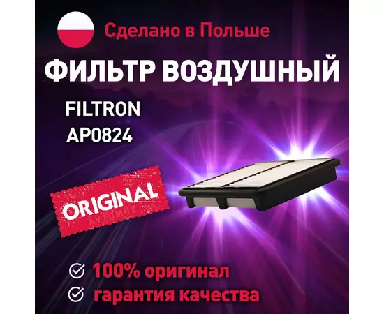 Фильтр воздушный AP0824 FILTRON для Daewoo Matiz, Chevrolet Spark / Воздушный фильтр Фильтрон для Дэу Матиз, Шевроле Спарк