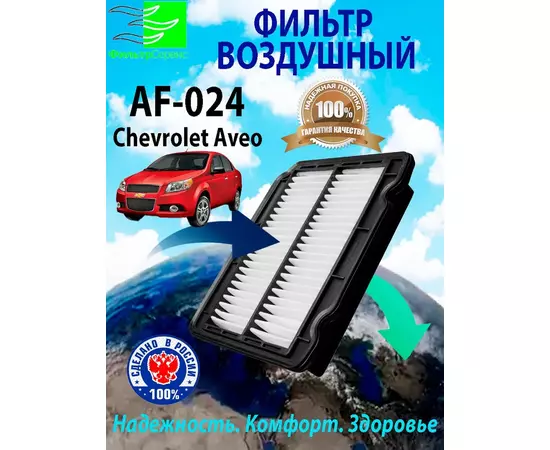 Фильтр воздушный Шевроле (Chevrolet), Дэу (Daewoo), ЗАЗ 96536696