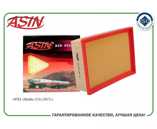 Фильтр воздушный 95021102 ASIN.FA2497 для OPEL (Mokka J13) (2012-)