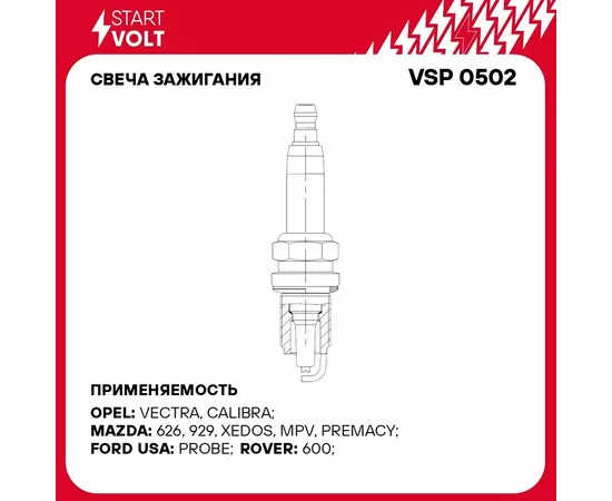 Свеча зажигания для автомобилей Chevrolet Cruze (09 ) 1.6i/1.8i STARTVOLT VSP 0502