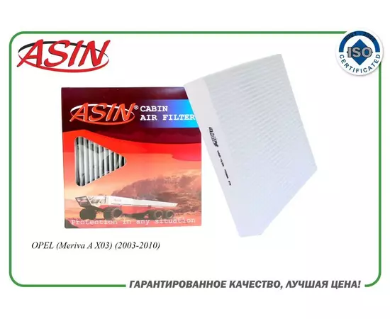 Фильтр салонный 93174800/ASIN.FC2886 для OPEL (Meriva A X03) (2003-2010)
