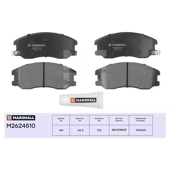 Колодки тормозные MARSHALL M2624510 Передние