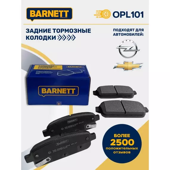 Тормозные колодки задние дисковые OPL101