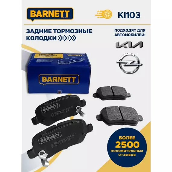 Тормозные колодки задние дисковые KI101 Для Opel Astra, Opel Corsa