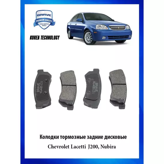 Колодки тормозные BRAVE BR.BP.1.6 Задние