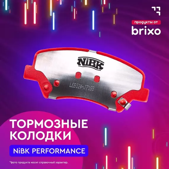 Спортивные задние тормозные колодки CHEVROLET CRUZE (J300/J305)/ORLANDO/AVEO (T300)/TRAX/TRACKER, OPEL MOKKA/MOKKA X (J13)/ZAFIRA (P12)/ASTRA (ШЕВРОЛЕ КРУЗ/ОРЛАНДО/АВЕО/ТРАКЕР, ОПЕЛЬ МОККА/ЗАФИРА/АСТРА) J NIBK PN0392S