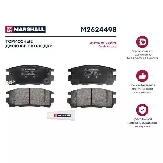 Тормозные колодки дисковые задние Chevrolet Captiva (C100, C140) 06-, Opel Antara (L07) 06- ; кросс-номер GDB1716;OEM 95459513; 96626076; 1605123; 4817791; 4819239; 95459513; 95599731