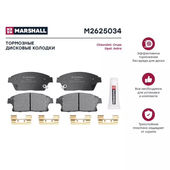 Тормозные колодки дисковые передние Chevrolet Cruze (J300, J305) 09-, Opel Astra J 09- ; кросс-номер GDB1847;OEM 13412810; 13301234; 1605178; 13412809; 95516193