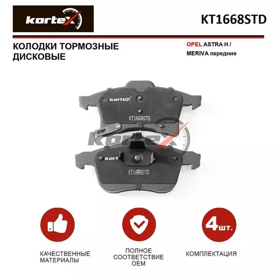 Колодки тормозные OPEL ASTRA H / MERIVA перед.к-т