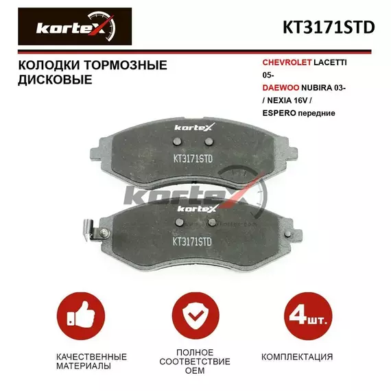 Колодки тормозные CHEVROLET LACETTI 05- / DAEWOO NUBIRA 03- / NEXIA 16V / ESPERO перед.к-т