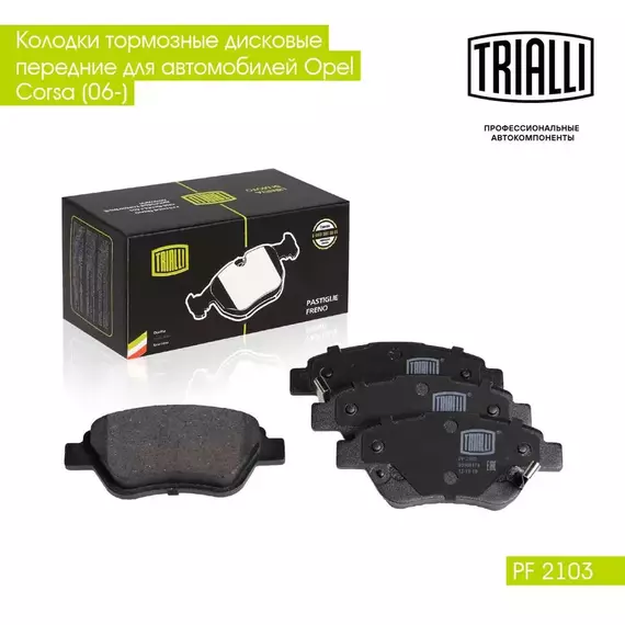 Колодки тормозные дисковые передние для автомобилей Opel Corsa (06 ) TRIALLI PF 2103