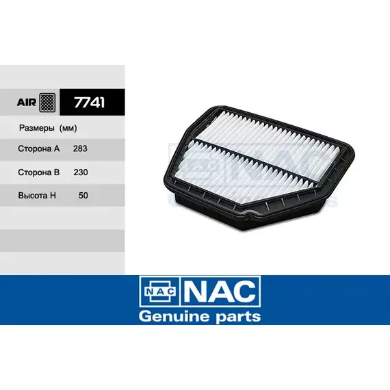 Фильтр воздушный NAC-7741 CAPTIVA 2.0/2.4