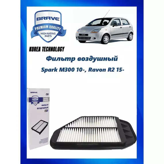 Фильтр воздушный Spark M300 10-, Ravon R2 15-