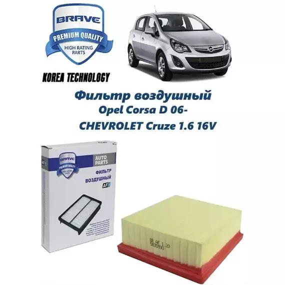 Фильтр воздушный Opel Corsa D 07->