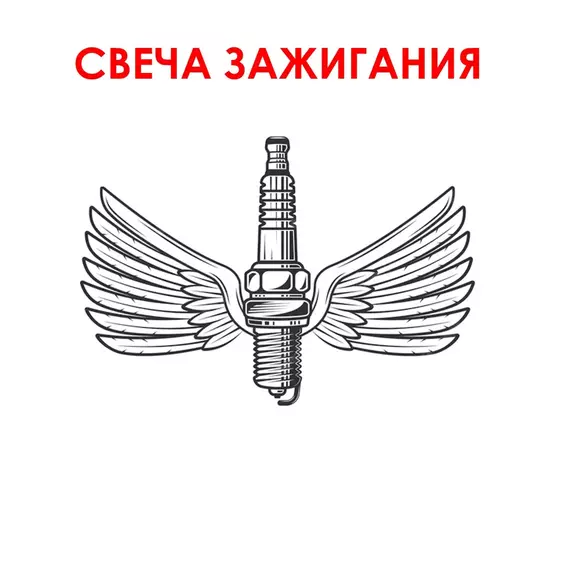 Свеча зажигания TATSUMI THS4008 CHEVROLET Cruze Шевролет Круз Aveo Авео Opel Astra H Опель Астра Корса