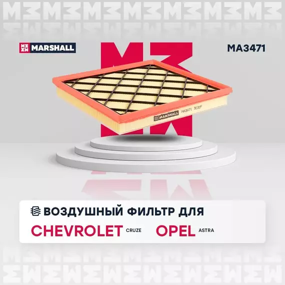 Фильтр воздушный (двиг. 1.6 1.8 атмосферные) Chevrolet Cruze 09- Opel Astra J 09- /кросс-номер MANN C 26 108 /OEM 13272720 834622