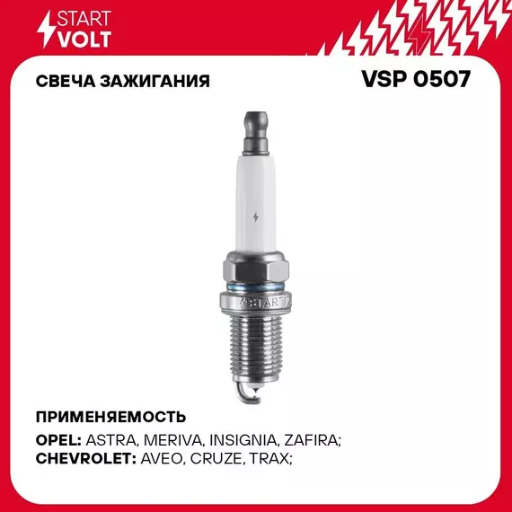 Свеча зажигания для автомобилей Chevrolet Cruze (09 )/Opel Astra J (10 ) 1.4i STARTVOLT VSP 0507