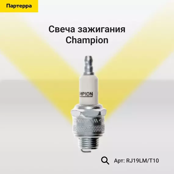 Свеча зажигания CHAMPION RJ19LM/T10