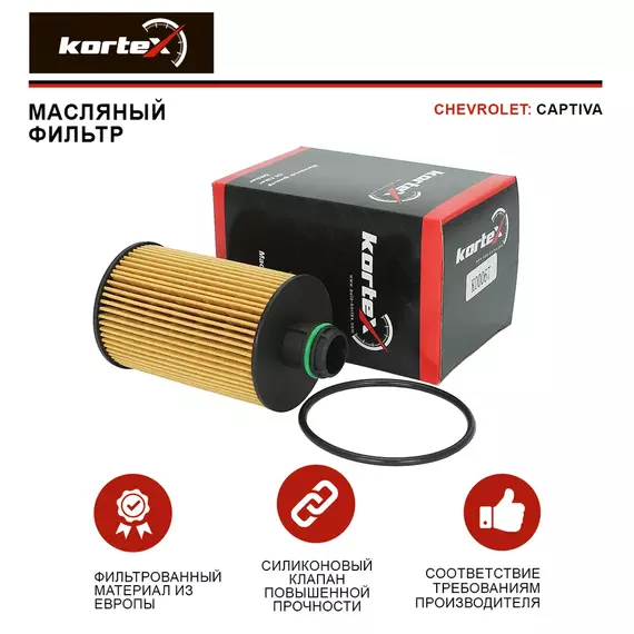 Фильтр масляный для CHEVROLET CAPTIVA 11- 2.2 Дизель