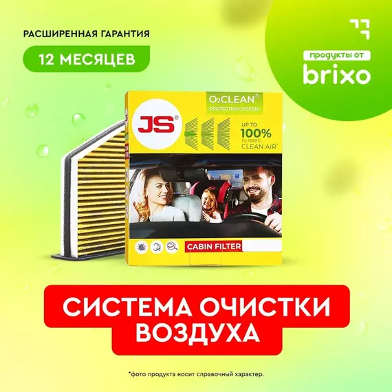 Салонный антибактериальный фильтр CHEVROLET TAHOE (K2UC), CADILLAC ESCALADE (ШЕВРОЛЕ ТАХО, КАДИЛЛАК ЭСКАЛЕЙД) JS AC0242B
