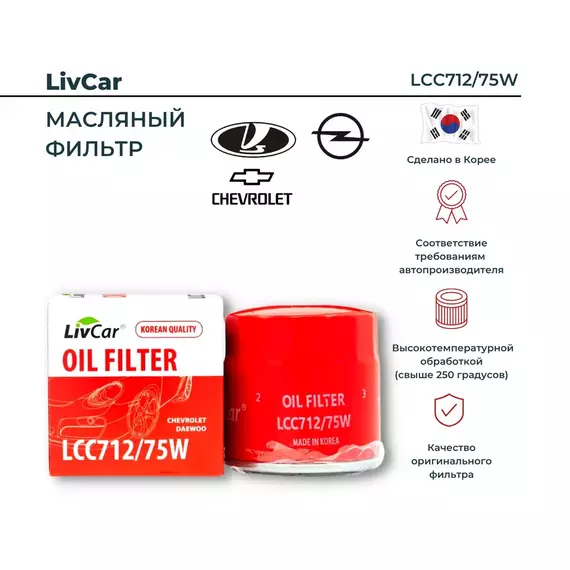 Фильтр масляный CHEVROLET Lacetti 04- CRUZE 09- AVEO I 06-11 NEXIA 08- OPEL Astra F G H 96-07 Zafira A B 99-08 / MANN W 712/75