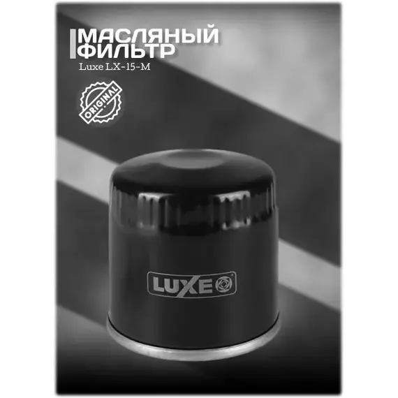 Фильтр масляный DAEWOO Nexia; CHEVROLET Lanos, Lacetti Luxe LX-15-M