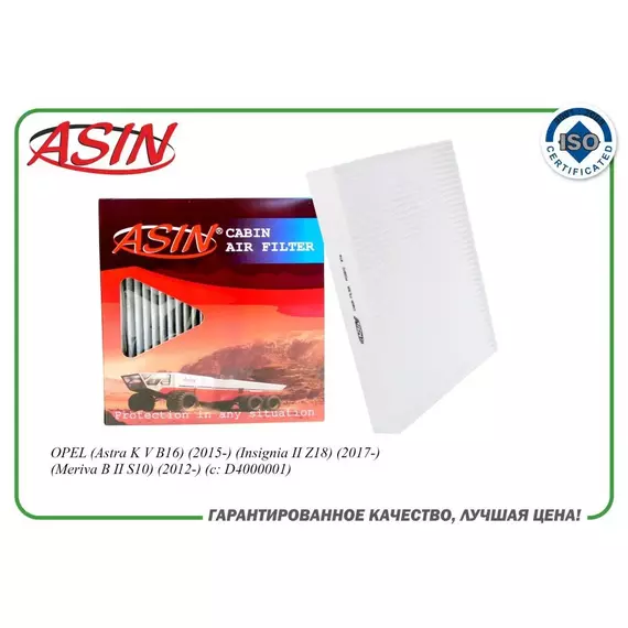 Фильтр салонный 13356914/ASIN.FC2872 для OPEL (Astra K V B16) (Insignia II Z18) (Meriva B II S10)