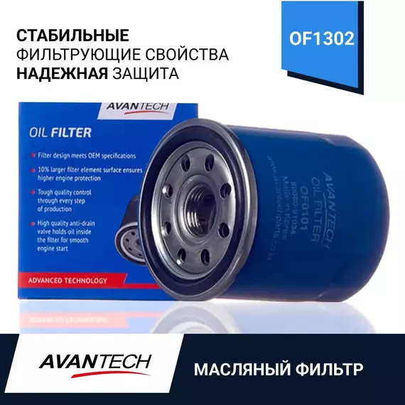 Фильтр масляный для Кадилак, Сузуки, Опель, Шевроле Avantech арт. OF1302