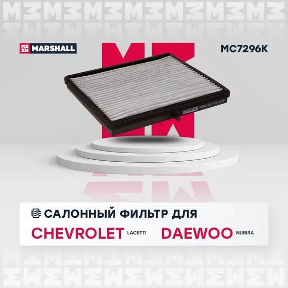 Фильтр салонный угольный Chevrolet Lacetti 04- Daewoo Nubira II 03- /кросс-номер MAHLE LAK 362 /OEM 96554378 96554421
