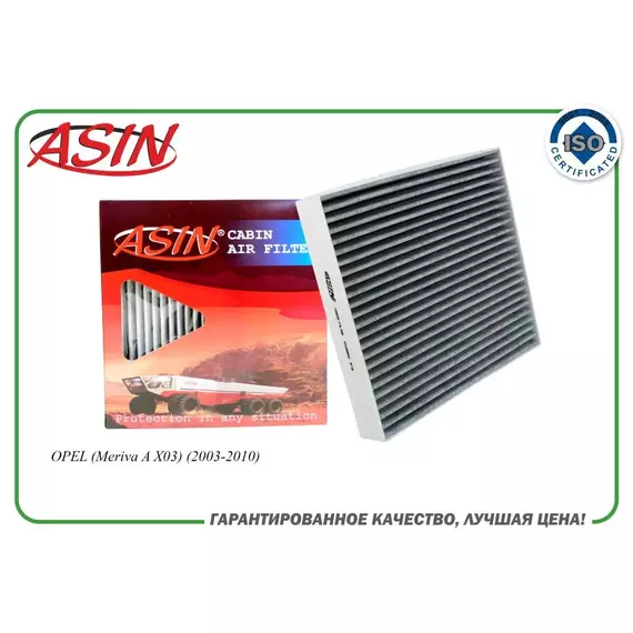 Фильтр салонный 13271407/ASIN.FC2886C угольный для OPEL (Meriva A X03) (2003-2010)