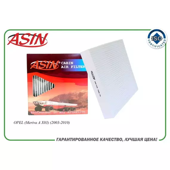 Фильтр салонный 93174800/ASIN.FC2886 для OPEL (Meriva A X03) (2003-2010)