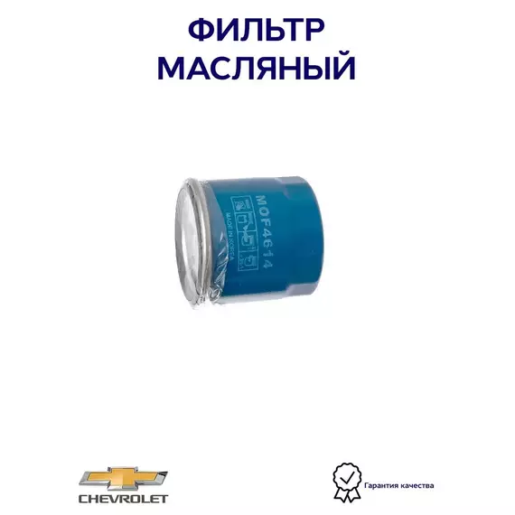 Масляный фильтр MANDO MOF4614 для а/м Chevrolet Aveo T250-255, Spark
