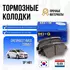 Колодки тормозные Sangsin Brake SP1481 Передние