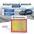 Воздушный фильтр Nordfil AN1048 на Opel Astra G/H Опель Астра , Zafira A/B, Опель Зафира