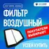 Фильтр воздушный JDAX063 Just Drive для Chevrolet Captiva, Opel Antara / Воздушный фильтр Джаст Драйв для Шевроле Каптива, Опель Антара