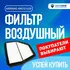 Фильтр воздушный Arirang для Chevrolet Captiva, Opel Antara / Ариранг для Шевроле Каптива, Опель Антара